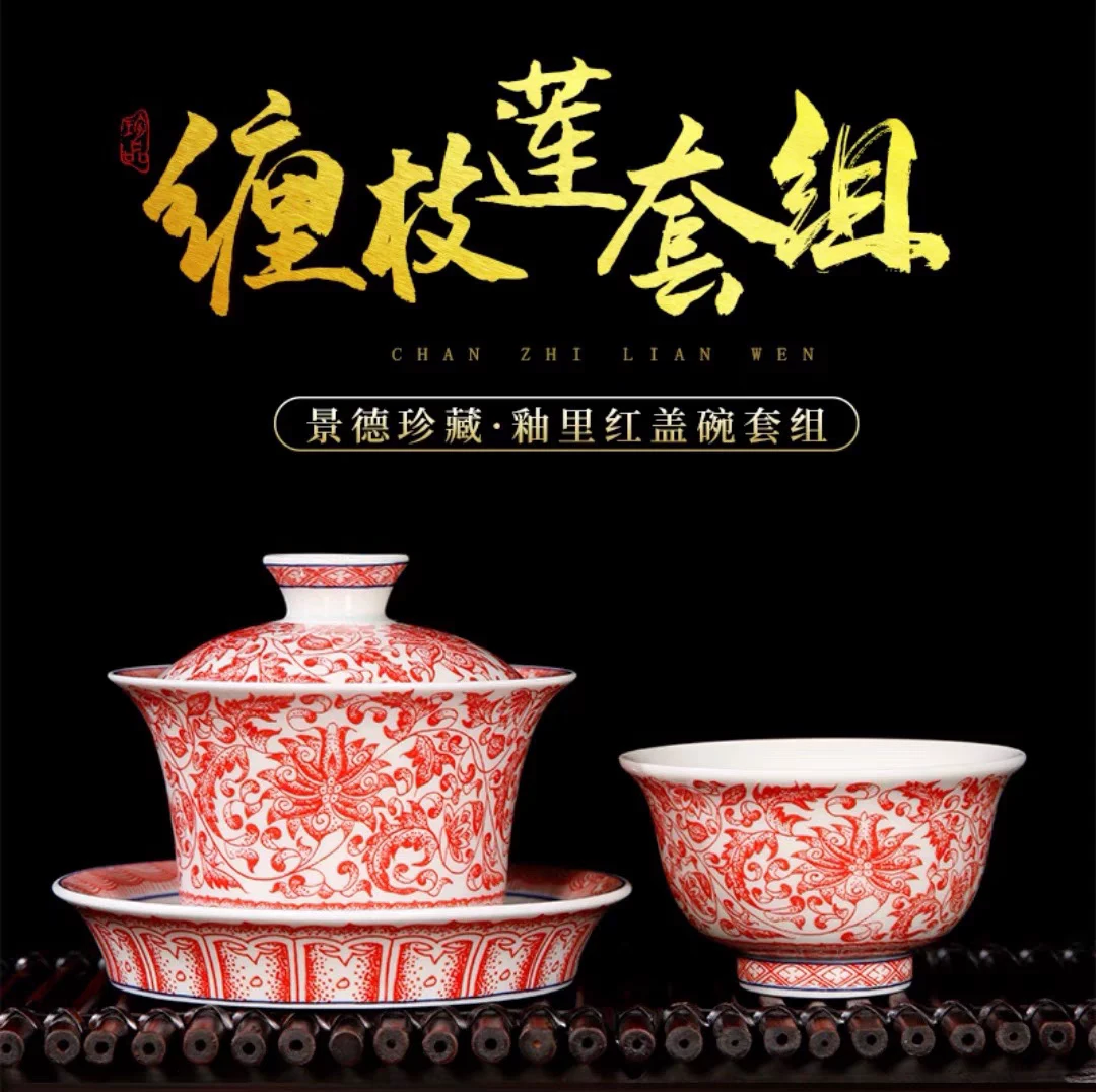 景德镇手工手作仿古泥釉下纯釉里红缠枝莲高端茶具套装（盖碗＋杯）
