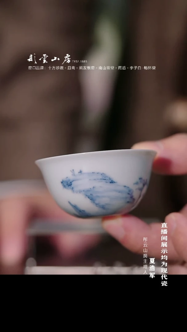 摆件瓷预售10天发货 李子白 山水高仕小卧足杯