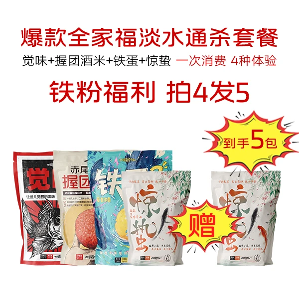 爆裂钓手爆款全家福淡水通杀套餐觉味+握团酒米+铁蛋+惊蛰