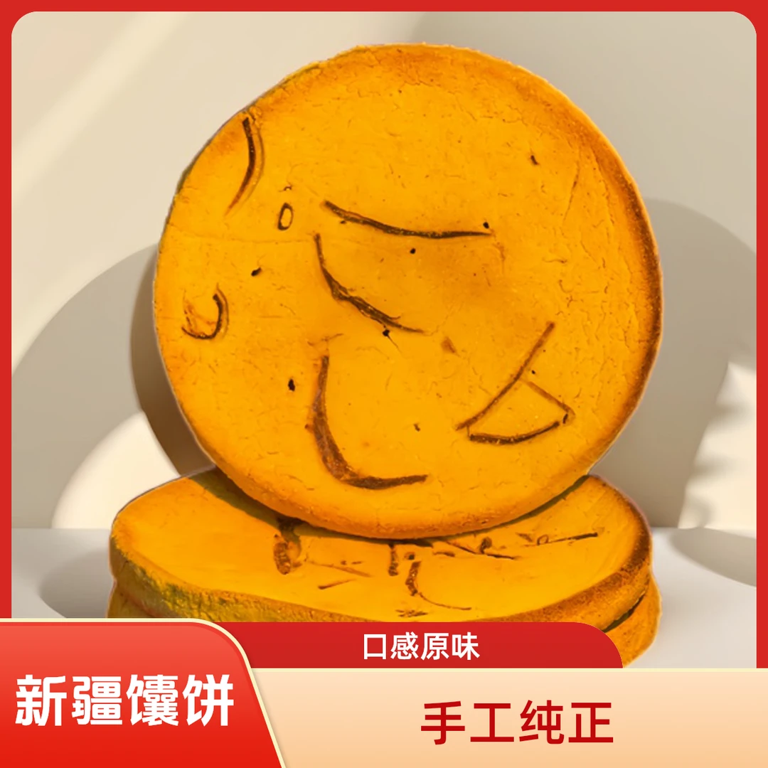 新疆特产正宗纯手工包谷馕营养丰富血糖高放心下单包邮到家玉米馕