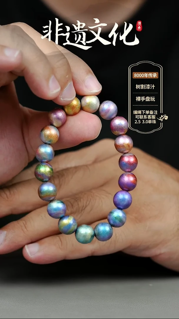 大漆山河多宝1.0手串18子 非遗大漆珠@@1SC002