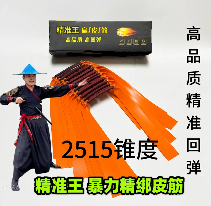 精准王2515锥度手工精绑新款四季高回弹暴力乳胶皮筋