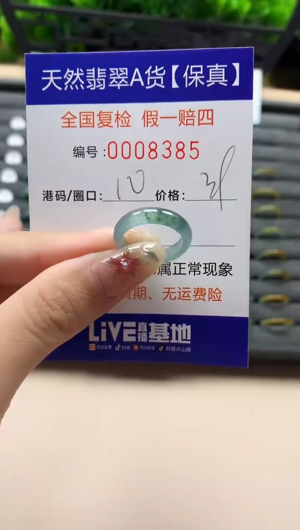 未镶嵌戒指翡翠天然 8385