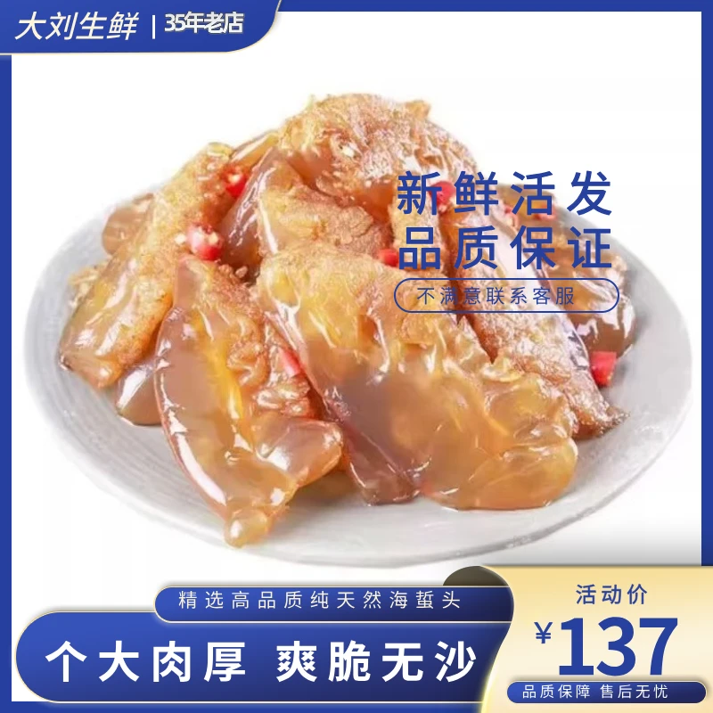 海蜇头（角）2.5kg
