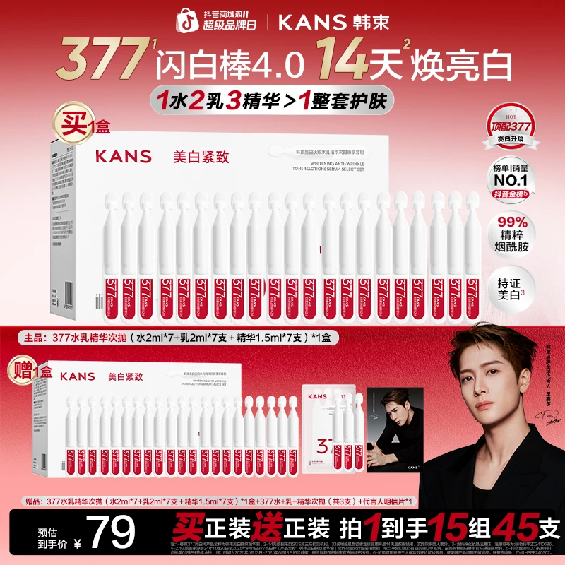 【特批机制 仅此1天】韩束顶配377闪白棒水乳精次抛美白祛斑紧致