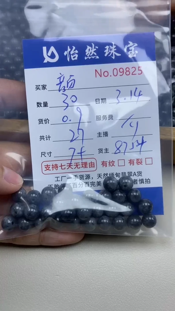 【闪购商品】未镶嵌翡翠手串单：9825