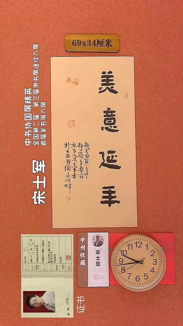 【闪购商品】书法55        宋士军书法作品