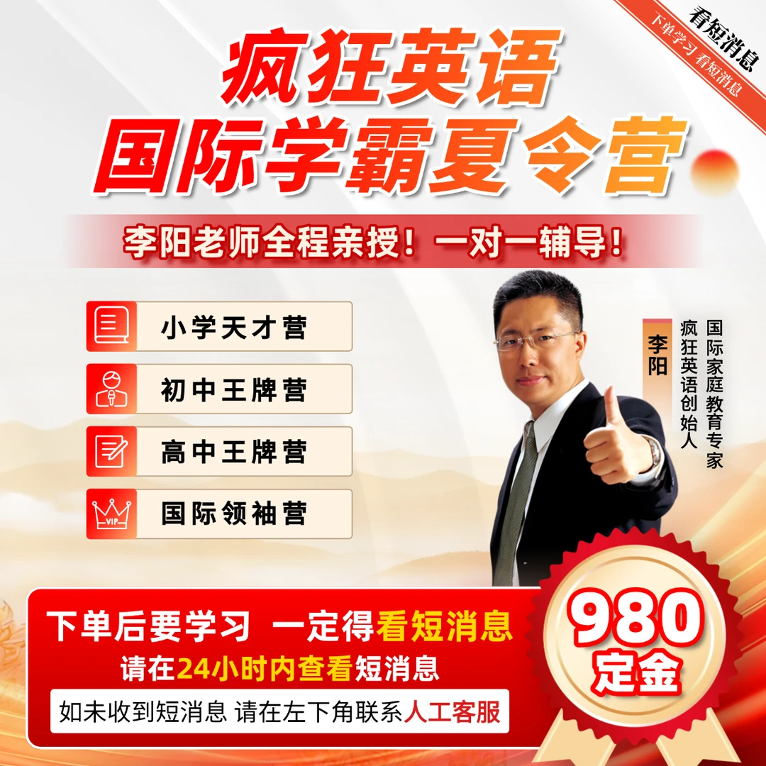 《疯狂英语国际学霸夏令营》定金