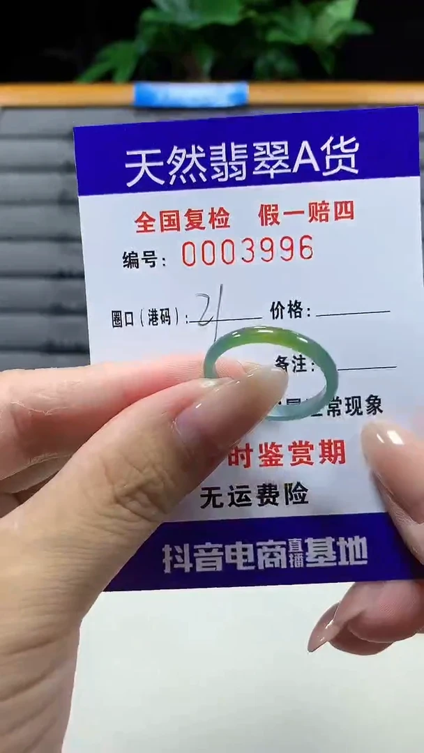 未镶嵌戒指翡翠3996天然翡翠A货