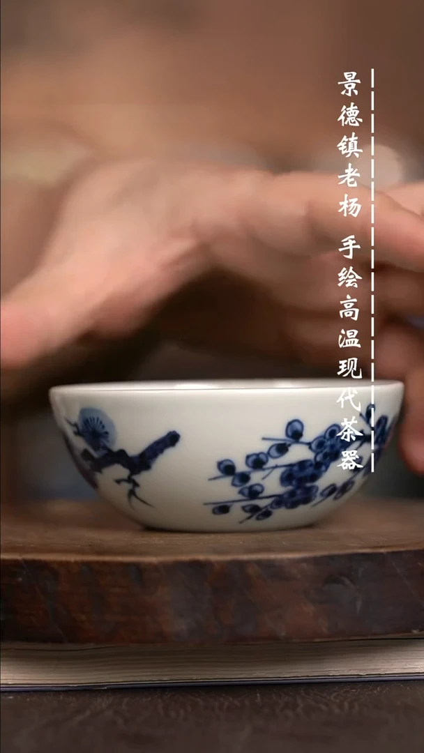 微瑕福利  现代瓷 瑕杯