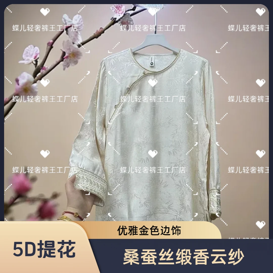 【夏款  上新竹叶提花】女士中国风名族风时尚凉感百搭休闲长袖上衣