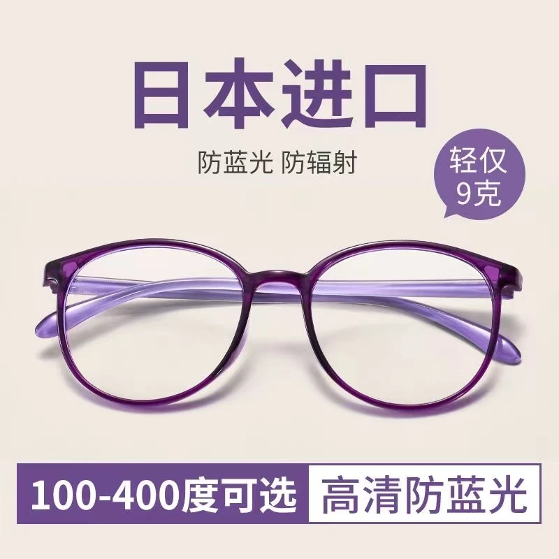 日本进口防蓝光眼镜男女款时尚护眼老花镜远视抗疲劳百搭老光眼镜