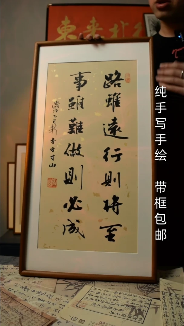 【闪购商品】书法路虽远  33*66双榫卯手写手绘