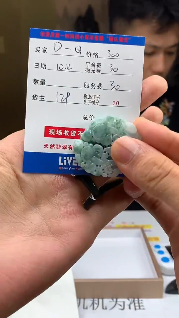 未镶嵌定制翡翠D****QHY113802