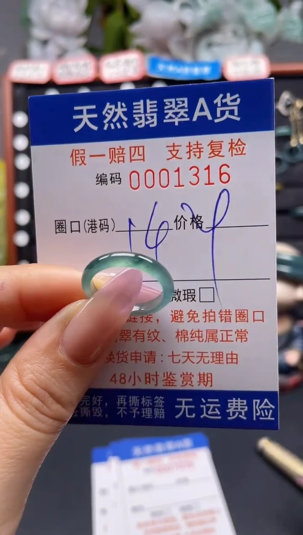 未镶嵌戒指翡翠14*1316