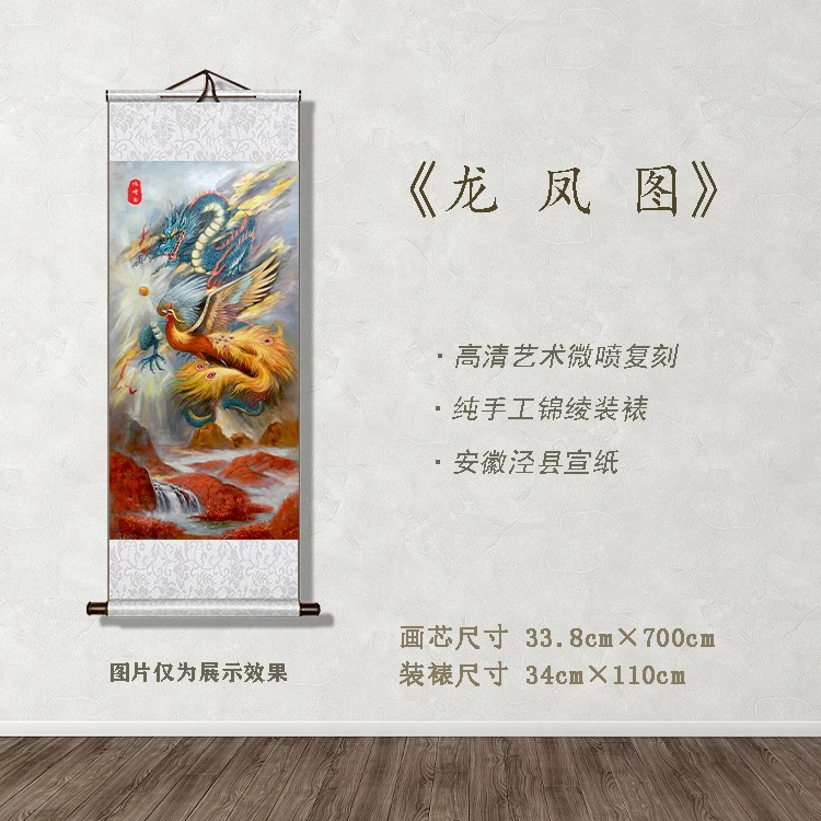 《龙凤图》宽34 高110 古画 中式 卷轴 仿古装饰画