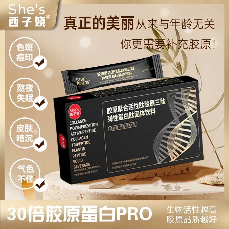 【泰姐姐】活胶原三肽弹性蛋白肽氨基酸高含量小分子胶原蛋白肽推荐