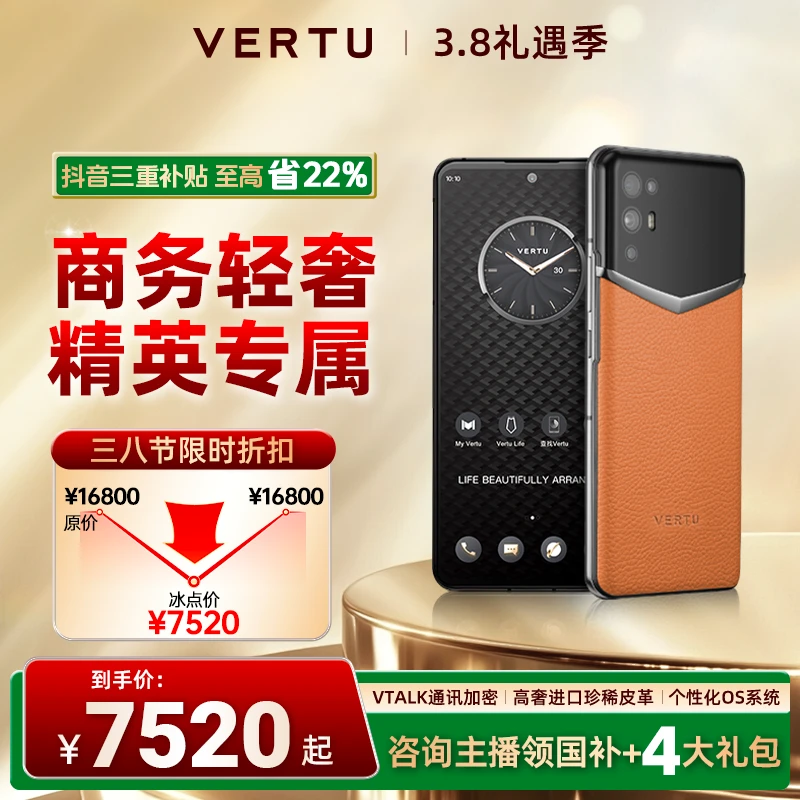 【历史冰点价  立享5折】纬图iVERTU轻奢5G全面屏商务隐私威图手机