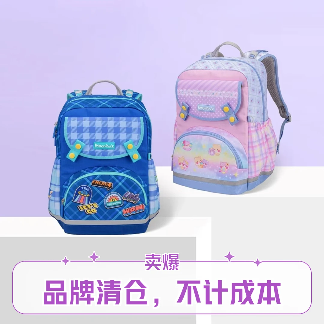【直播专属】直播链接  小学生一到六年级男女超轻减负护脊双肩书包