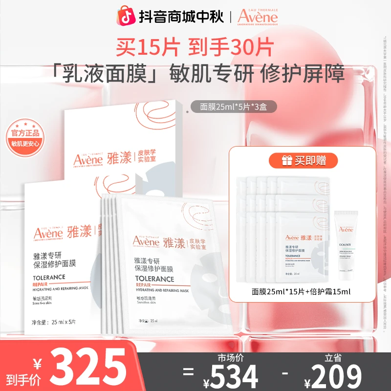 【红鹤推荐】雅漾专研保湿修护乳液B5面膜油膜乳膜油橄榄秋日必备