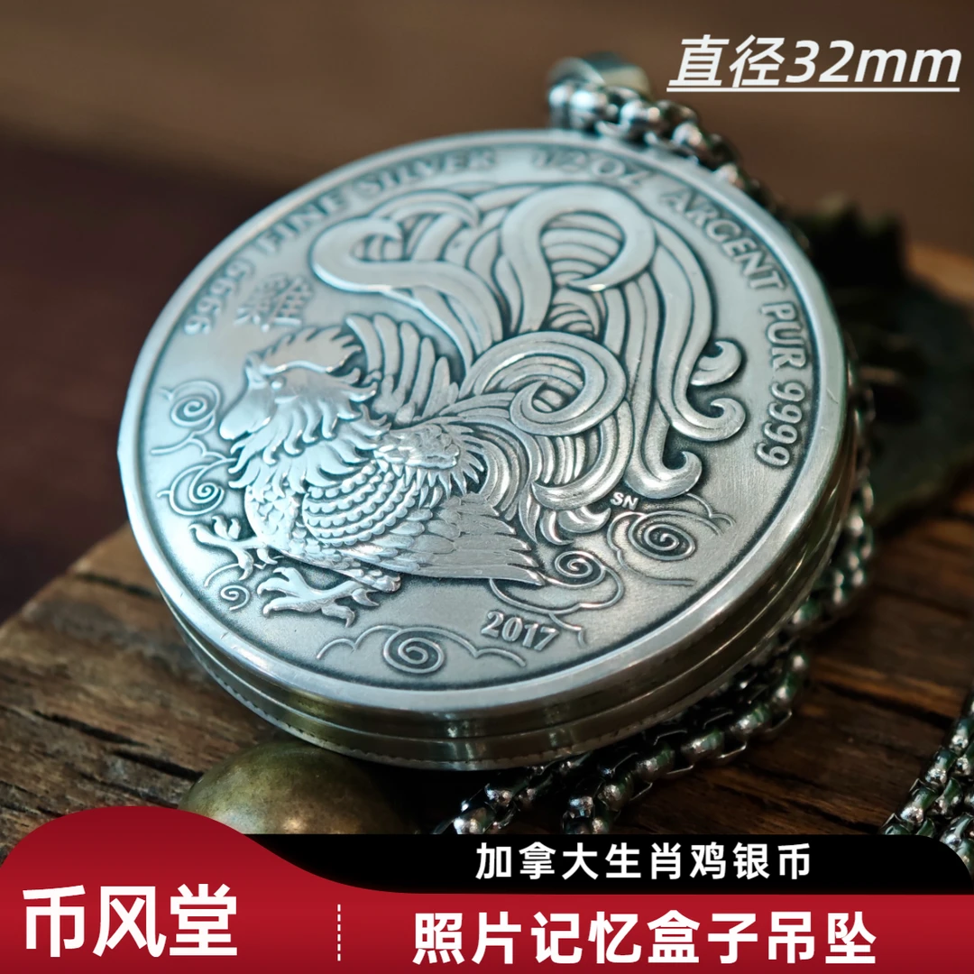 【币风堂】生肖鸡加拿大生肖纪念银币照片记忆盒子吊坠挂件