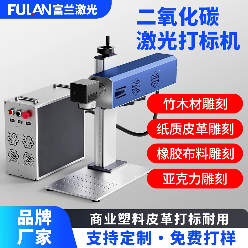 fulan/富兰正品二氧化碳便携式激光打标机适用于纸竹木材质雕刻