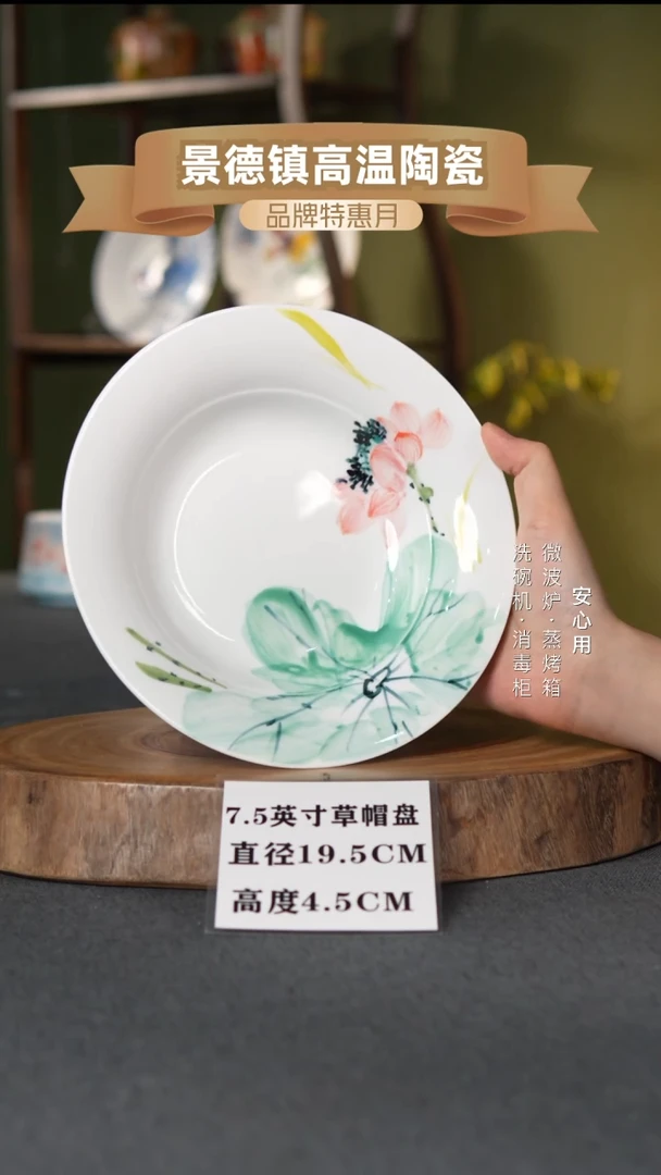 瓷景德镇高温手绘7.5英寸草帽盘粉荷