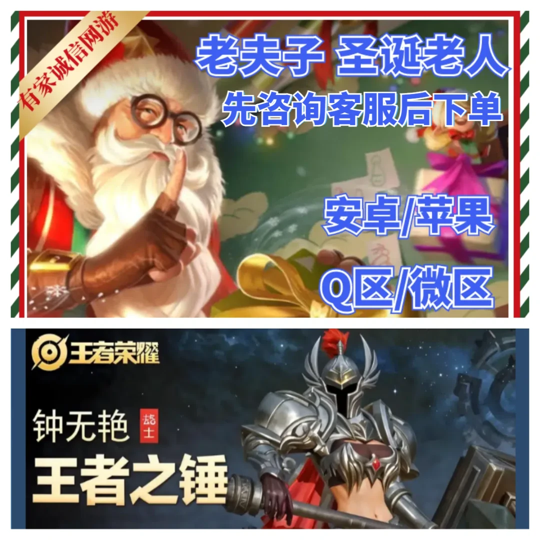 【3个好友已买】王者荣耀老夫子圣诞老人皮肤名师点钟无艳王者之锤