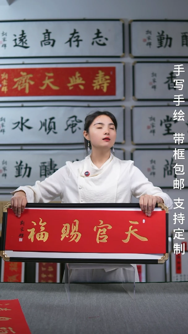 书法仿黑檀  横版  天官赐福   28*78