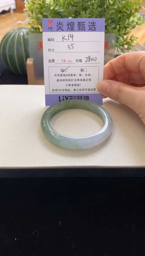 未镶嵌手镯翡翠圈口55编码k14