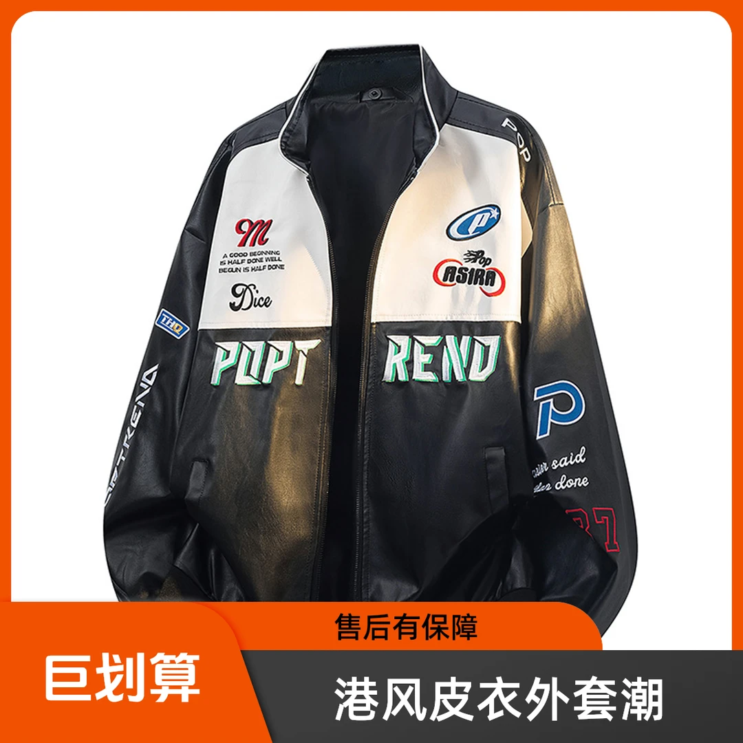 【双11特价】拼色短外套长袖男士机车复古港风皮衣短款潮流春秋口袋