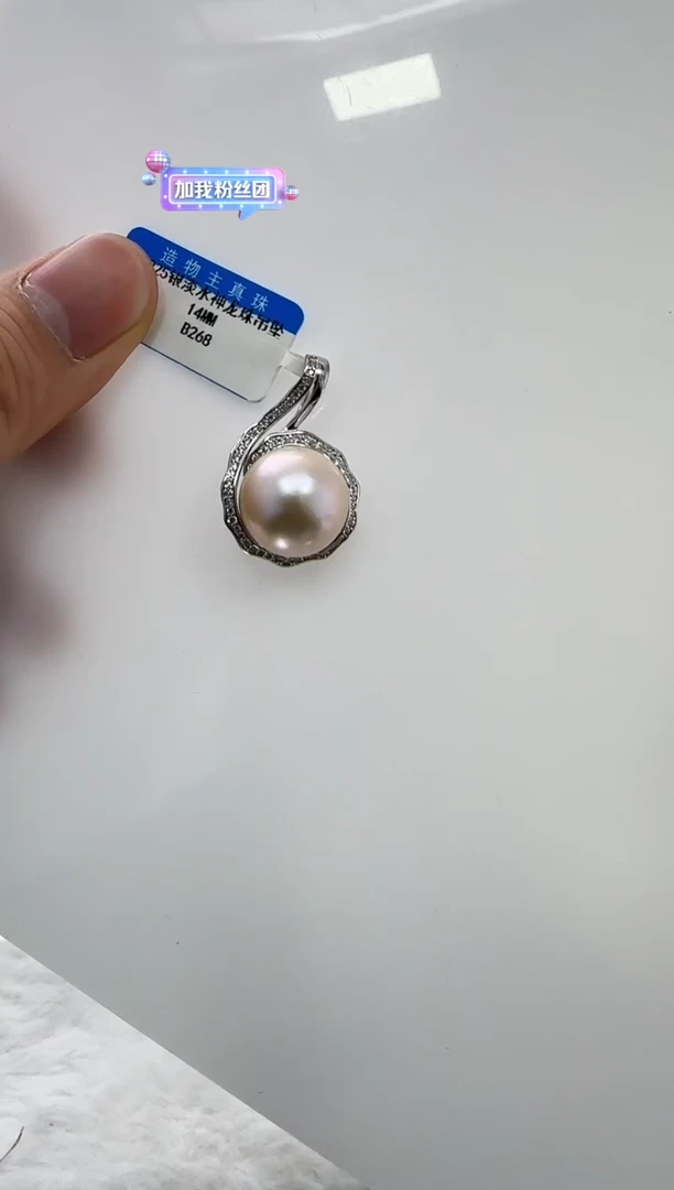 【闪购商品】淡水珍珠DA银S925镶嵌b268 珍珠