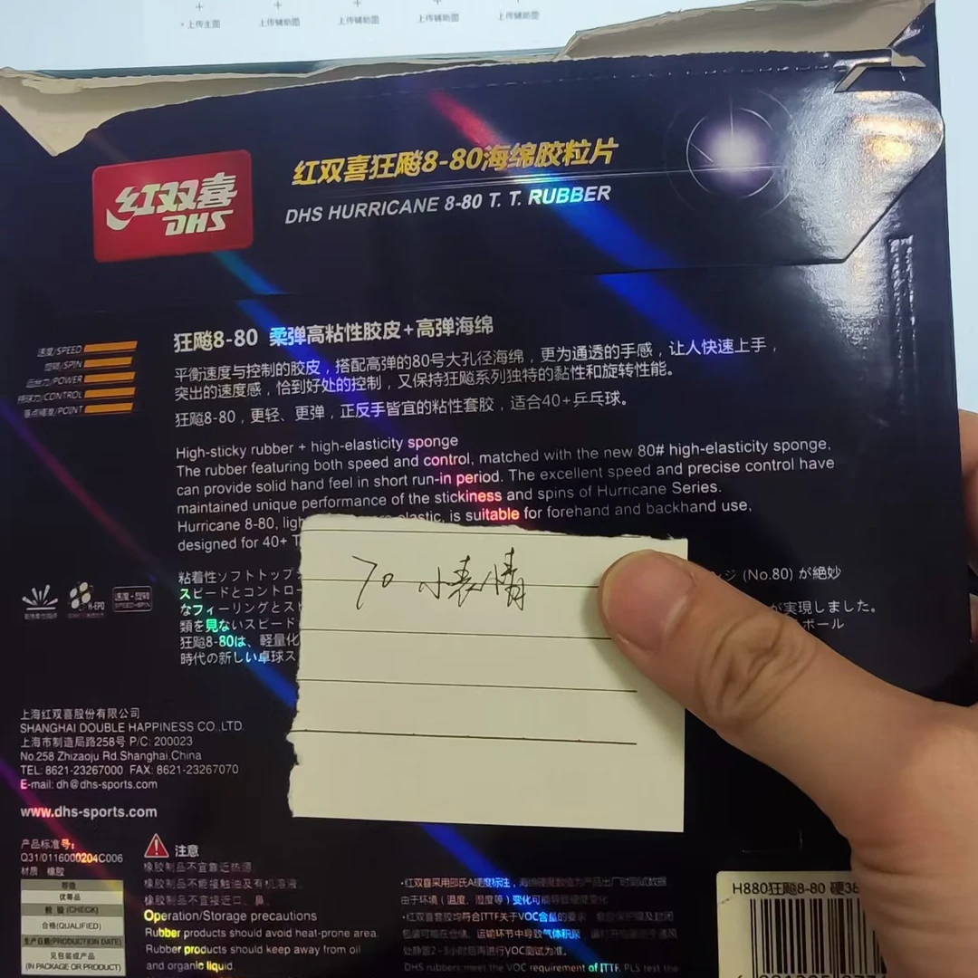小表情乒乓胶皮专享链接