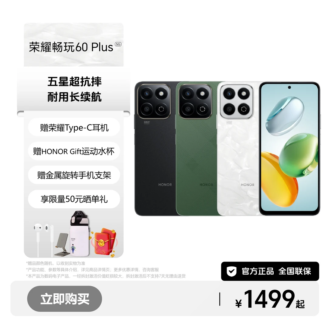 【HONOR】荣耀畅玩60Plus拍照手机新品6000mAh超大电池五星超抗摔