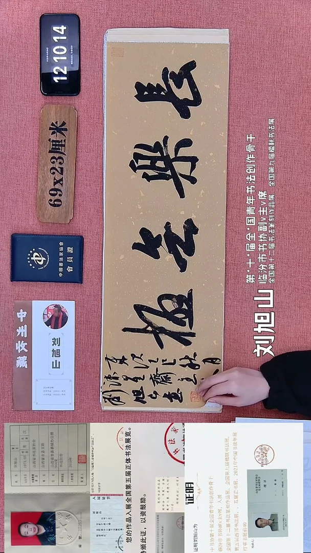 书法351    刘老师书法作品