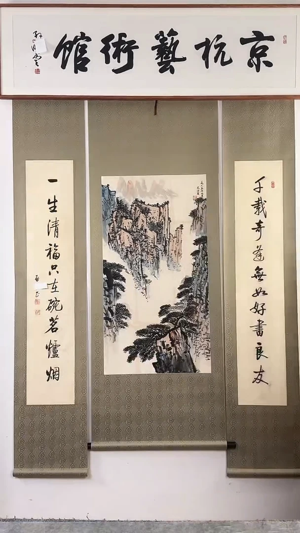 书法闲**石启g老师 多字对联 立轴
