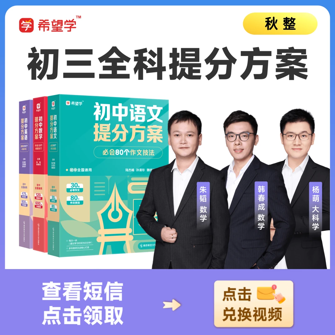 【名师】L9（7月-12月底）语数英物化配套提分方案全国