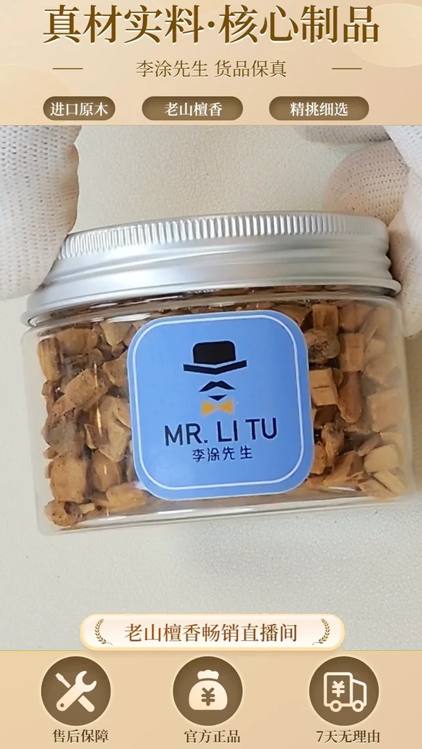 【闪购商品】檀香木其他正区老山檀枯枝蓝标颗粒40g