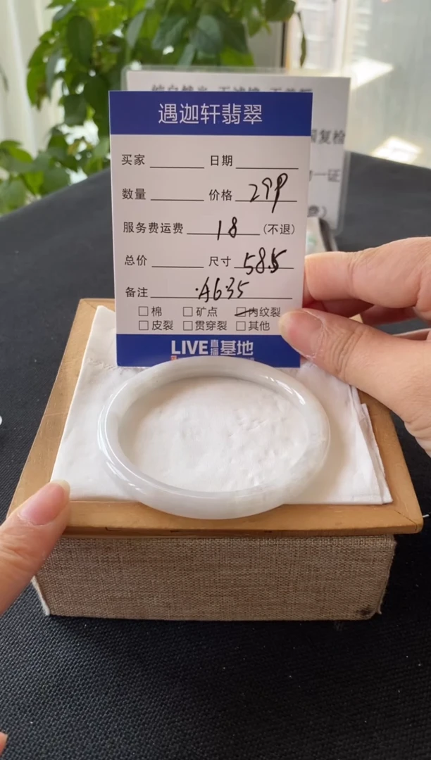 翡翠手镯未镶嵌58.5圈口 A635编码