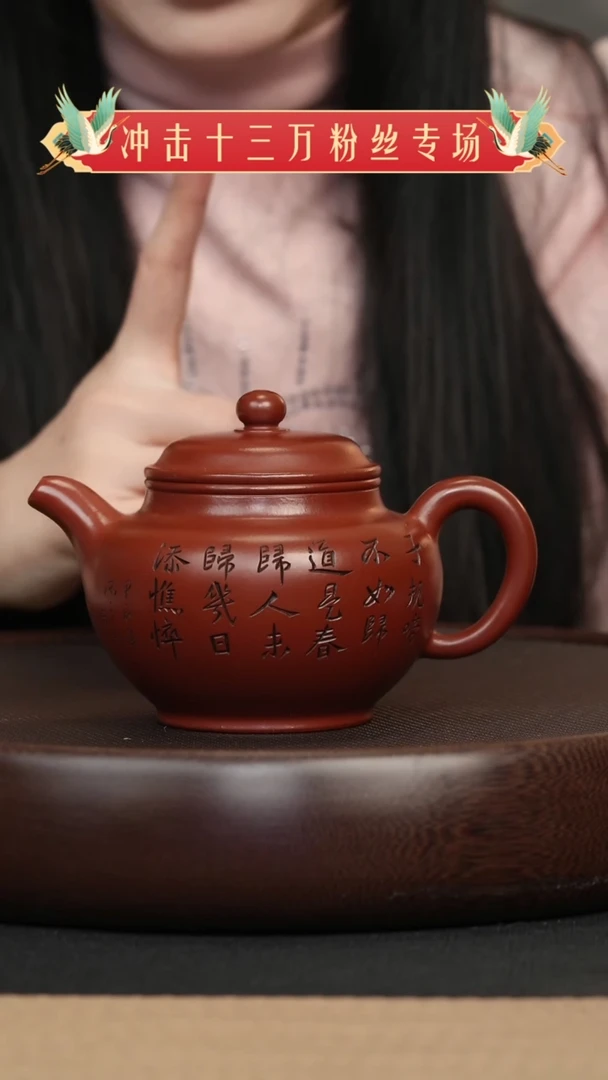 【闪购商品】紫砂茶壶054 大红袍刻绘掇只壶