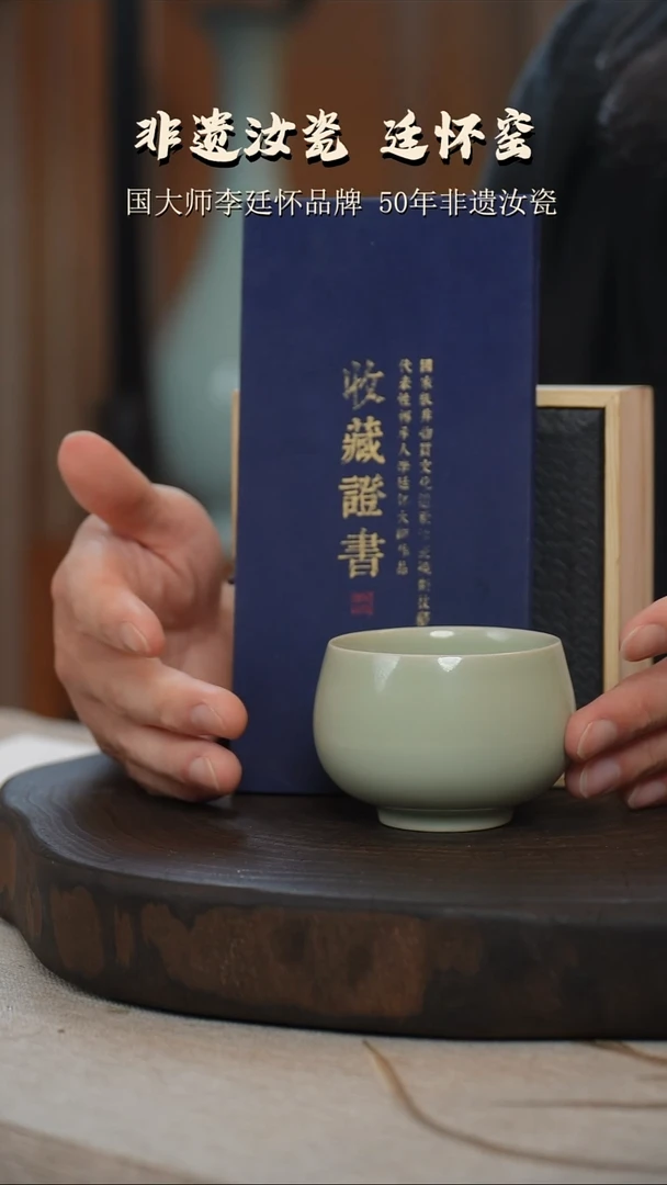 李廷怀国大师纯手工亲工款活态瓷禅定杯