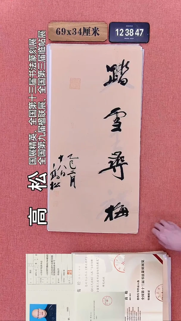 书法308    高老师书法作品
