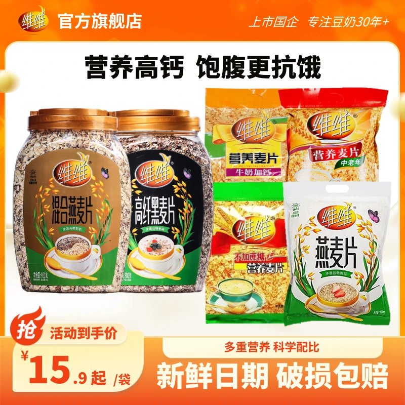 【大规格燕麦片】维维营养燕麦片早餐即食苏超燕麦片健康代餐饱腹WW
