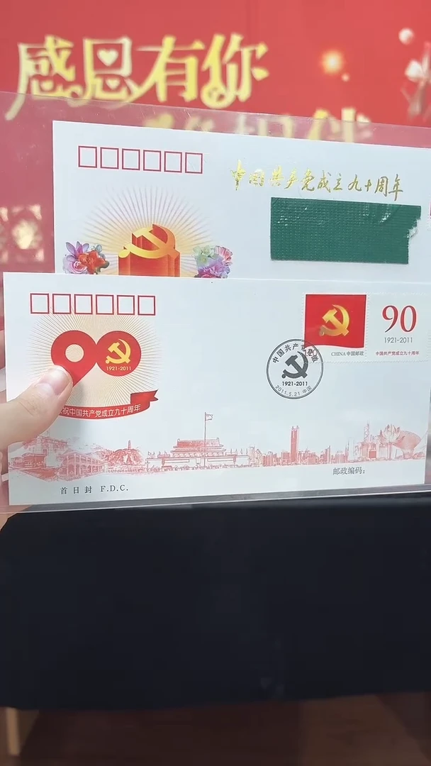 《党徽+党成立90周年特种纪念封集合》首日封 CSGS评级 邮票