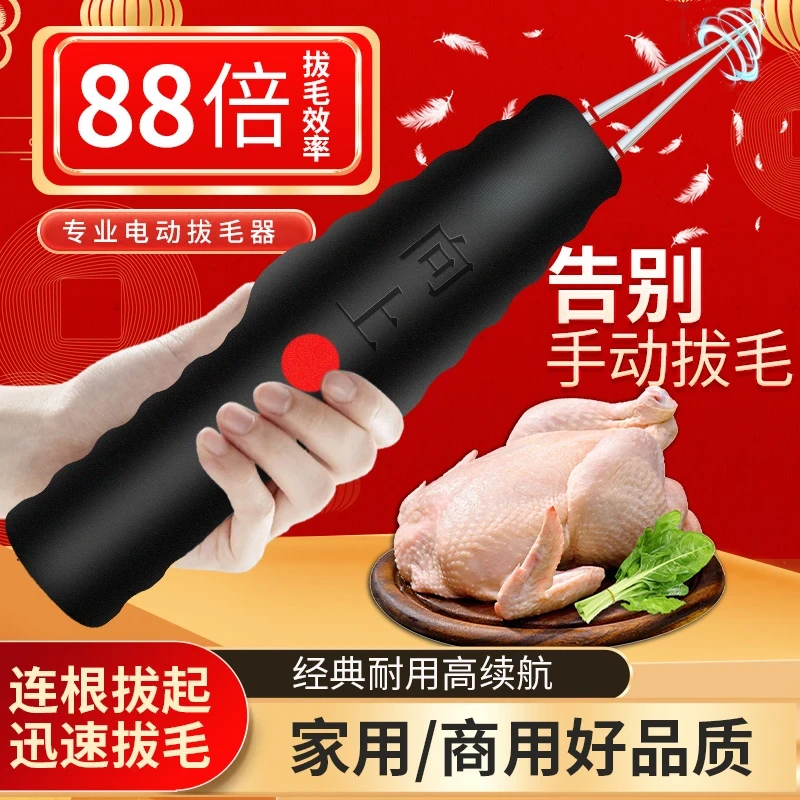 【特价抢购】升级款家禽电动拔毛神器电鸡毛鸭毛手持脱毛机拔毛机