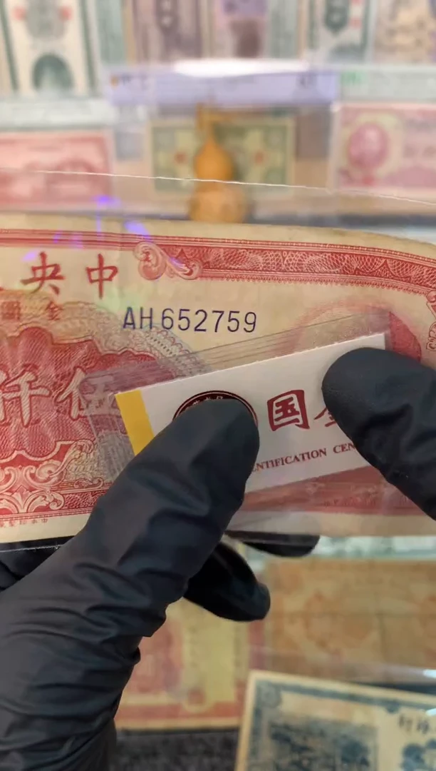 纸652759  面值5千