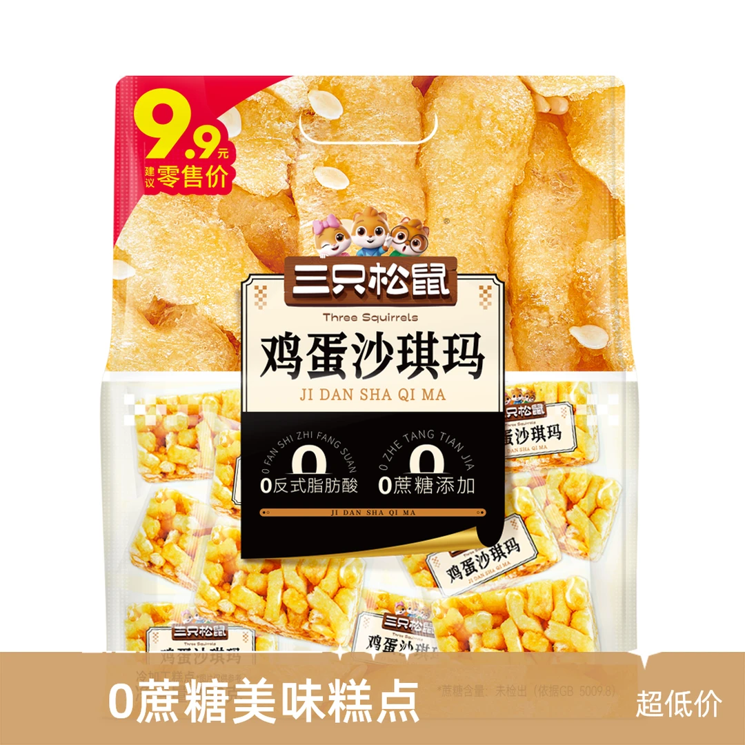 三只松鼠_0蔗糖沙琪玛/鸡蛋味/300g解馋小零食