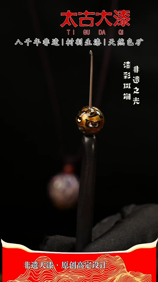 1.2黑金螺钿大漆珠非遗大漆