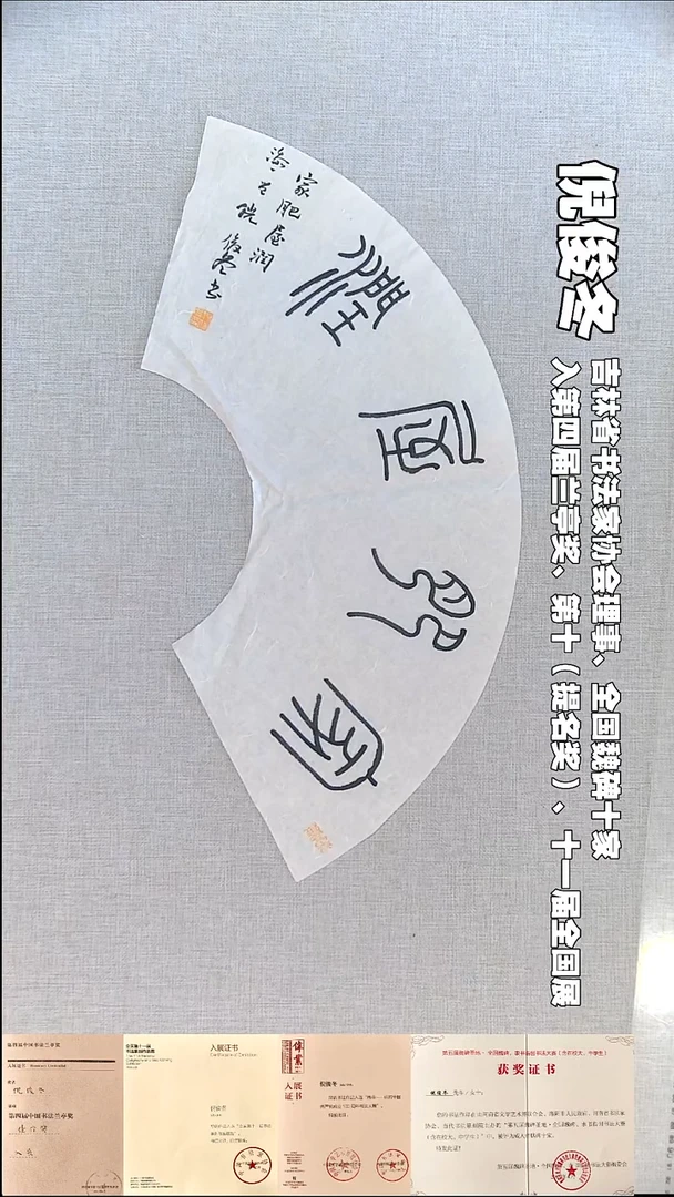 书法倪俊冬书法扇面福利60*20家肥屋润