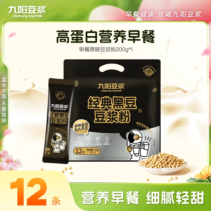 【0添加蔗糖】九阳豆浆0添加蔗糖黑豆浆营养丝滑香醇细腻冲饮豆浆粉
